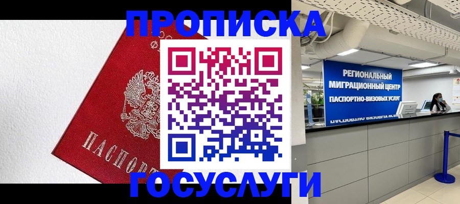 прописка 2025 в Якутии