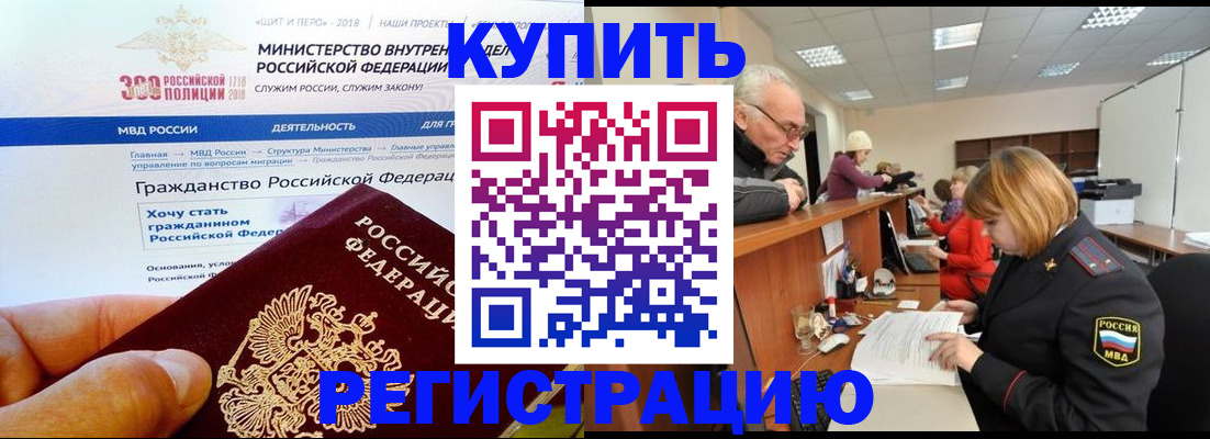 прописка гарантия в Якутии