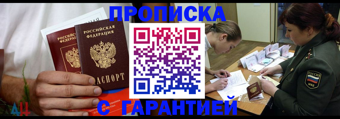прописка паспорт в Якутии